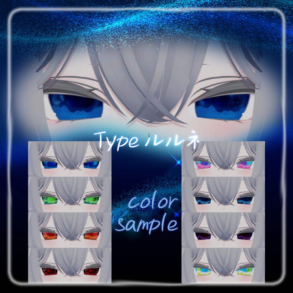 【複数アバター対応】宵燐eye texture【VRChat】