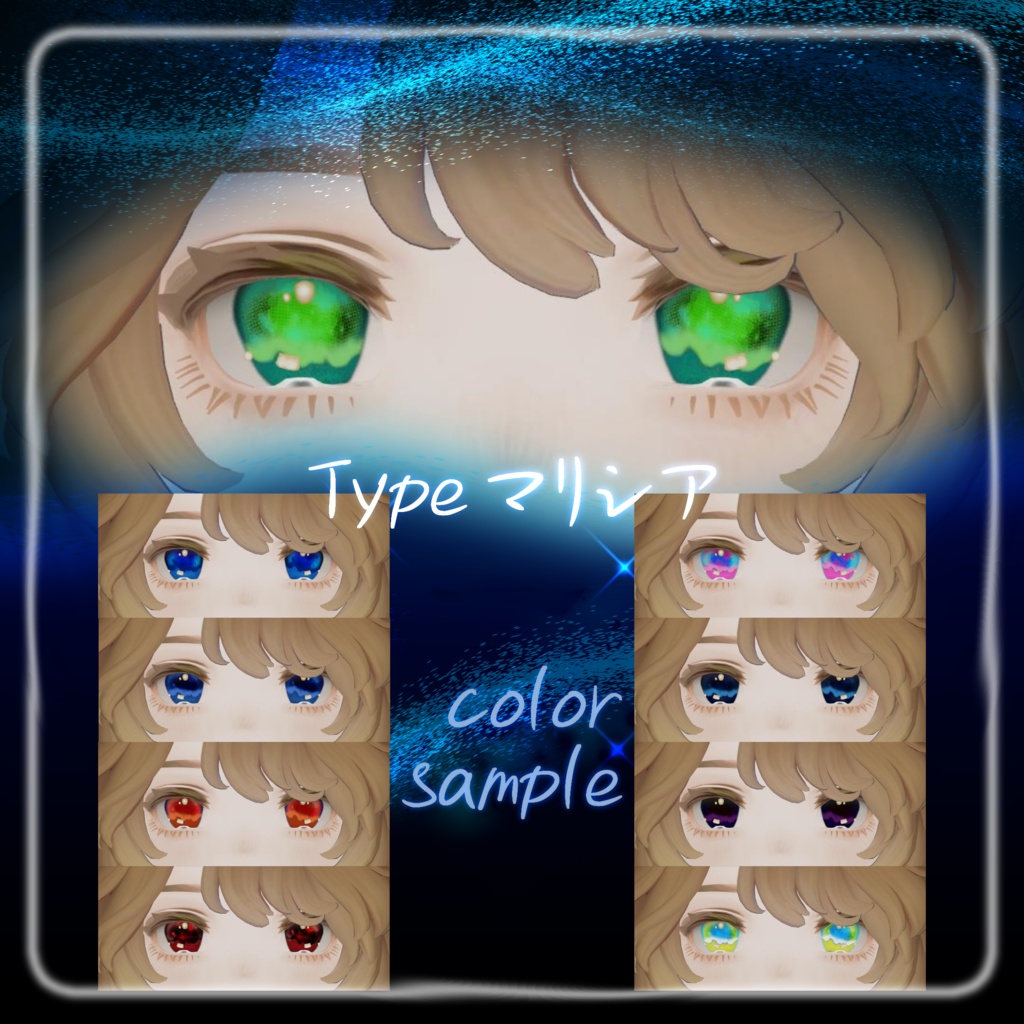 【複数アバター対応】宵燐eye texture【VRChat】
