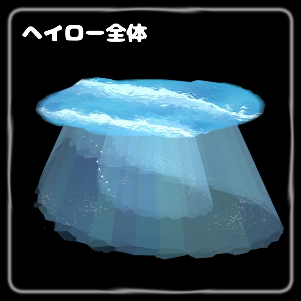 【FREE】水中気分ヘイロー【VRChat】