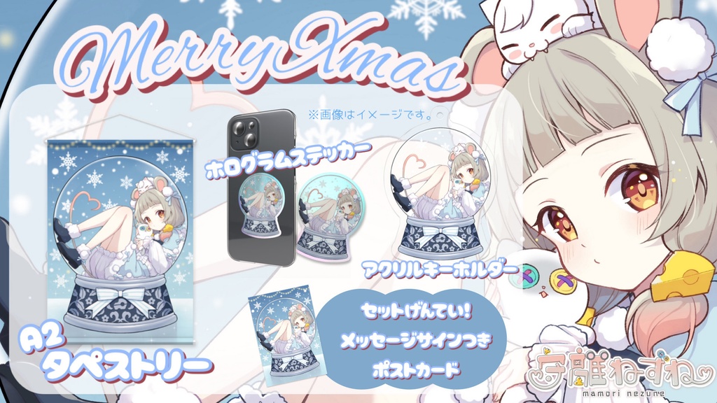 スノードームねずね Xmasグッズ❄