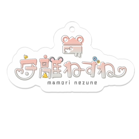 守離ねずねロゴキーホルダー🐭