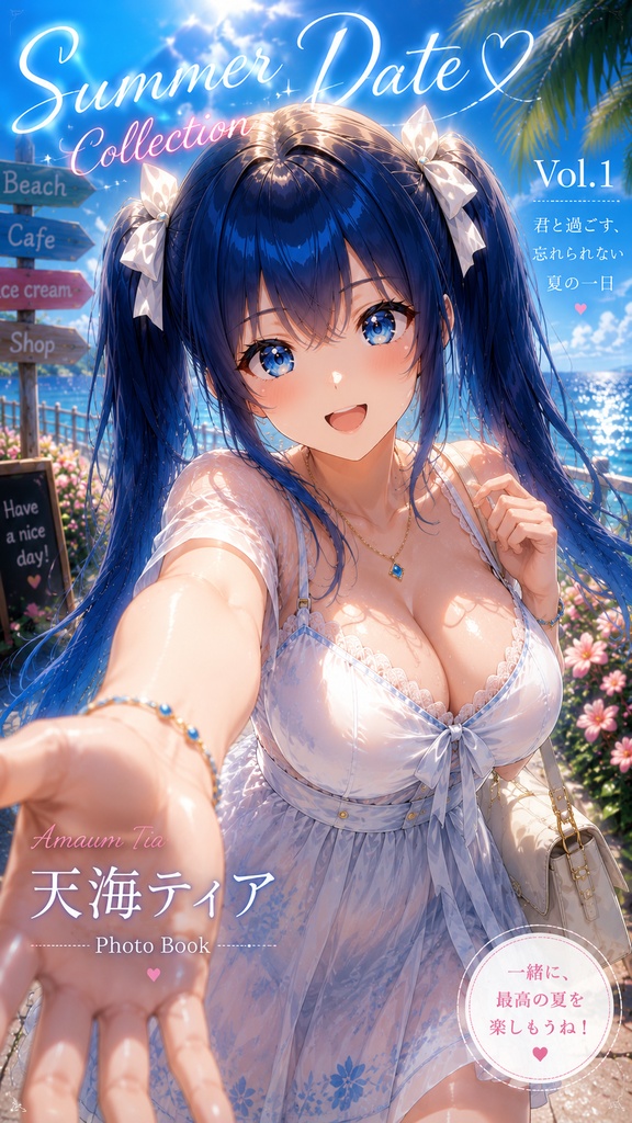 Summer Date Collection Vol.1 - 天海ティア Summer Photo Collection -