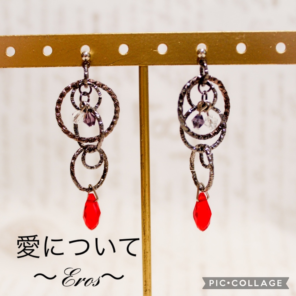 愛について 〜Eros〜　イメージピアス