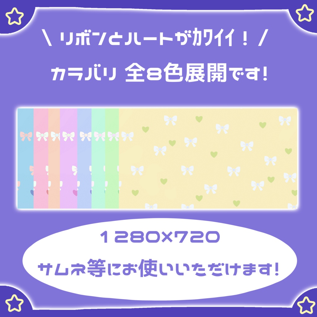 リボンとハートのサムネイル(無料版あり)