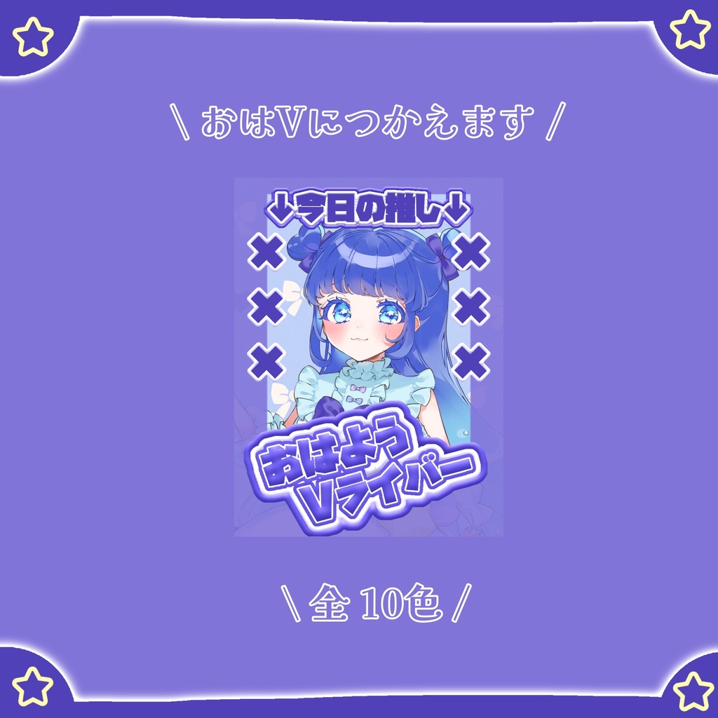 おはV素材(無料版あり)