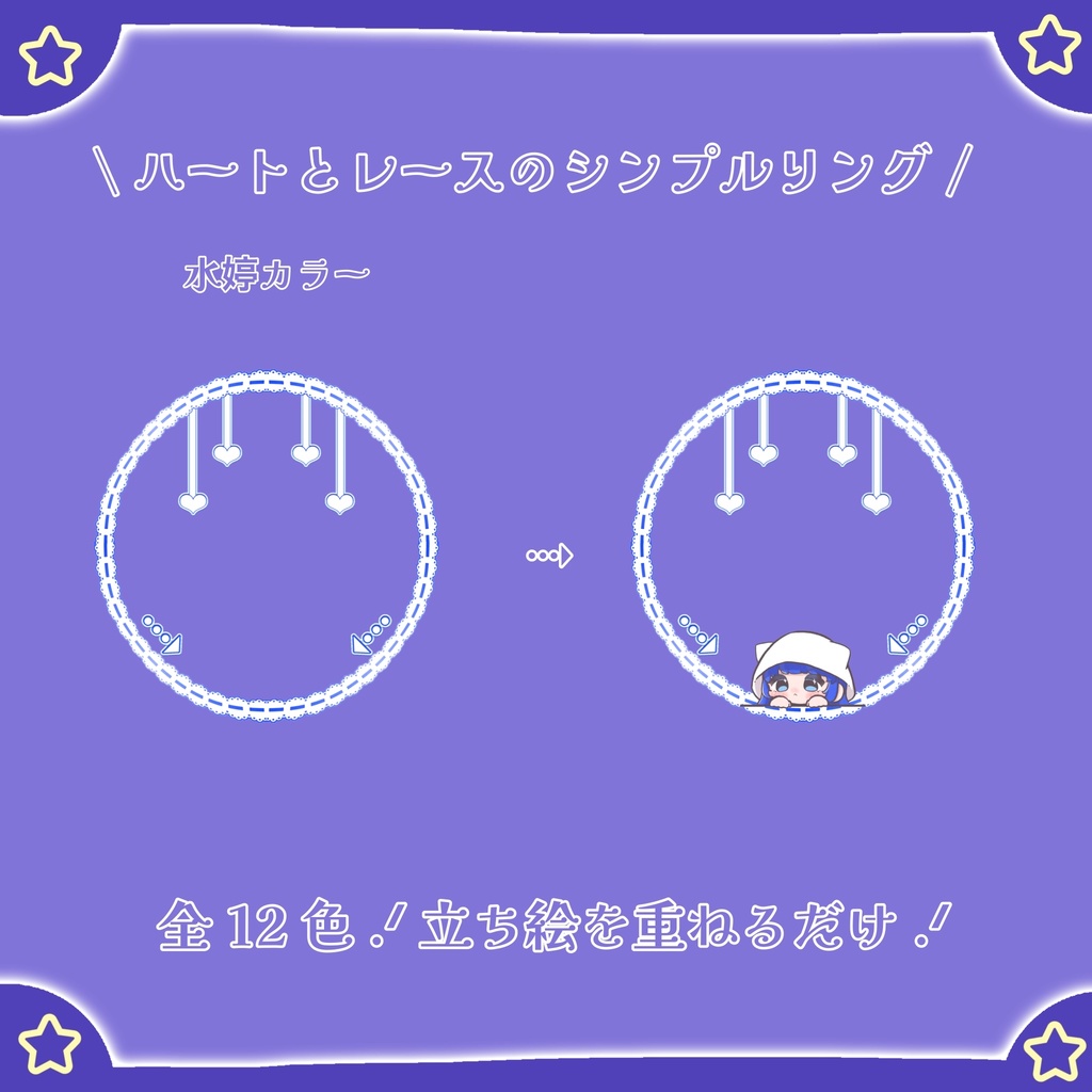 フリルとハートが可愛いアイコンリング(無料版あり)