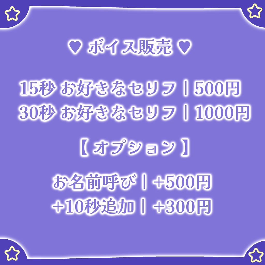 オリジナルボイス