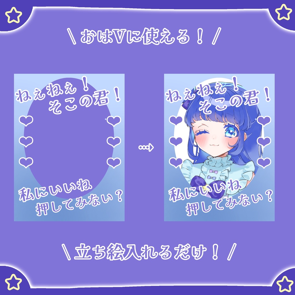 おはV素材２(無料版あり)