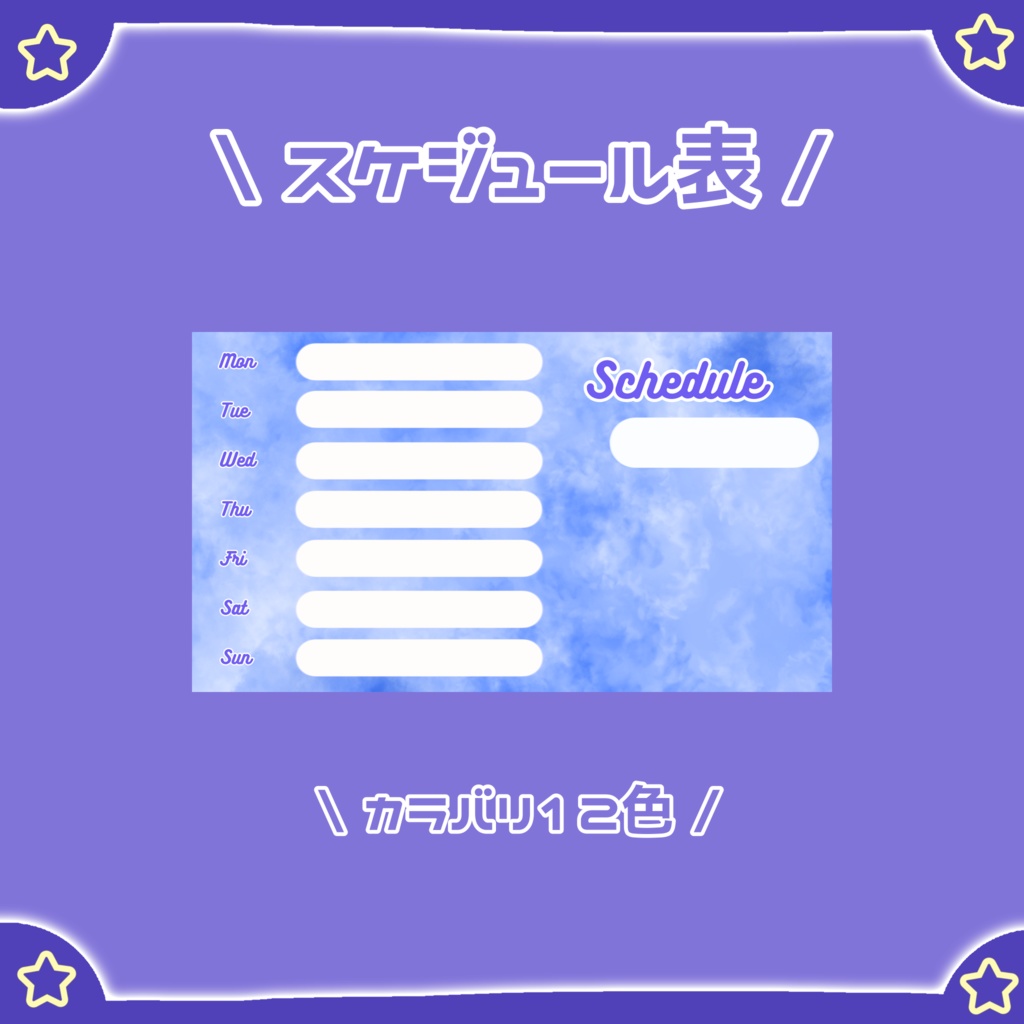 スケジュール表 ( 日付あり )