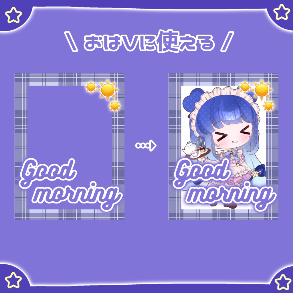おはV素材3(無料版あり)
