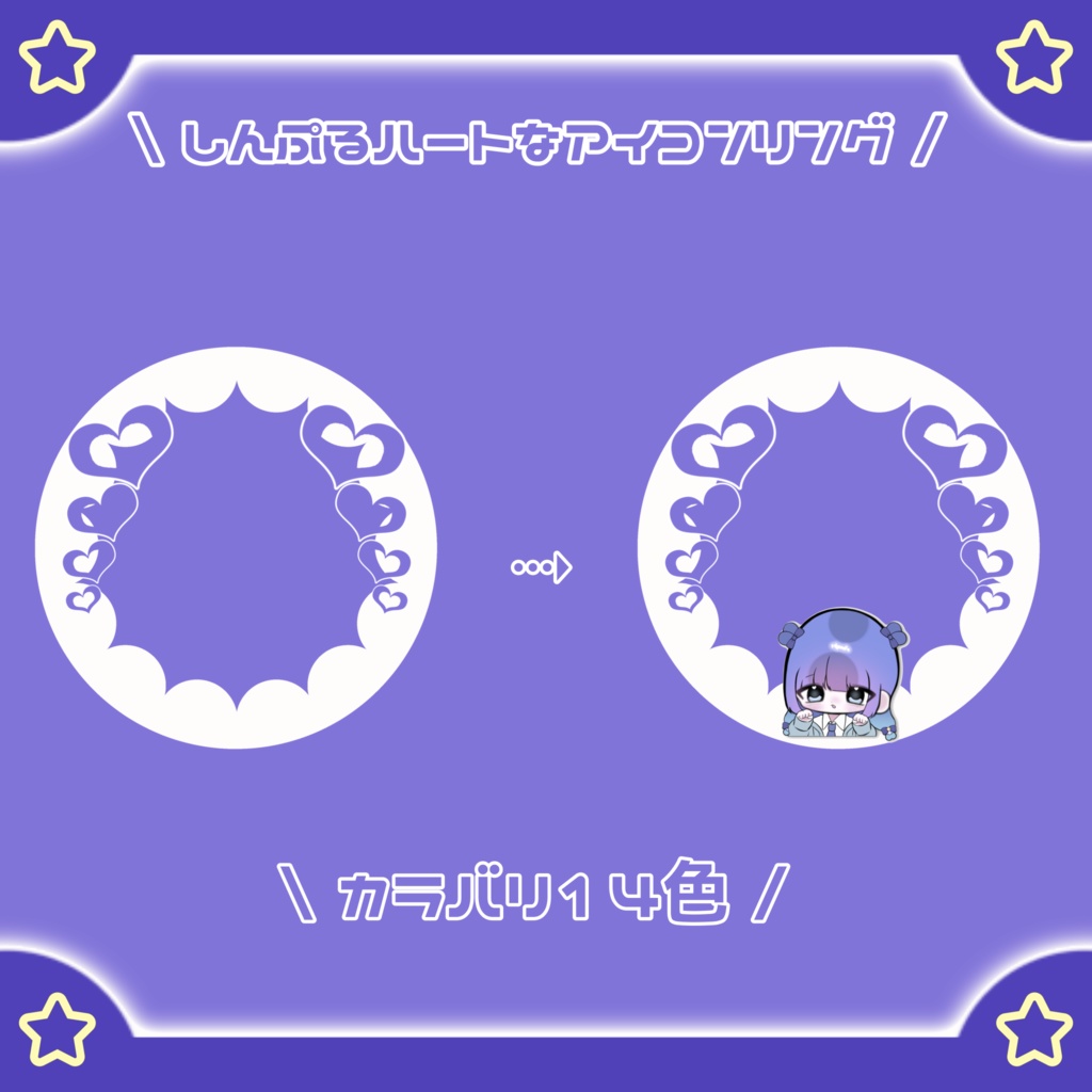 \ しんぷるハートなアイコンリング /【無料】