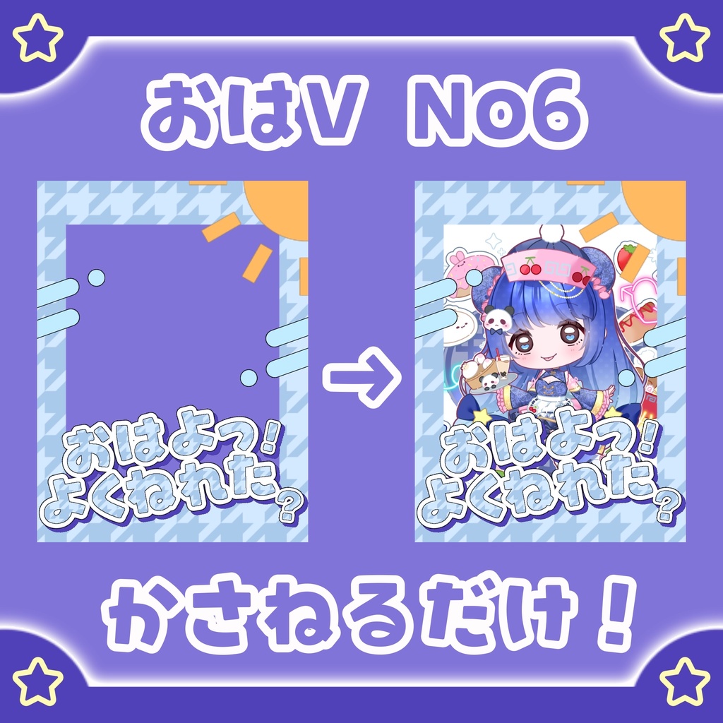 おはV6 【無料】