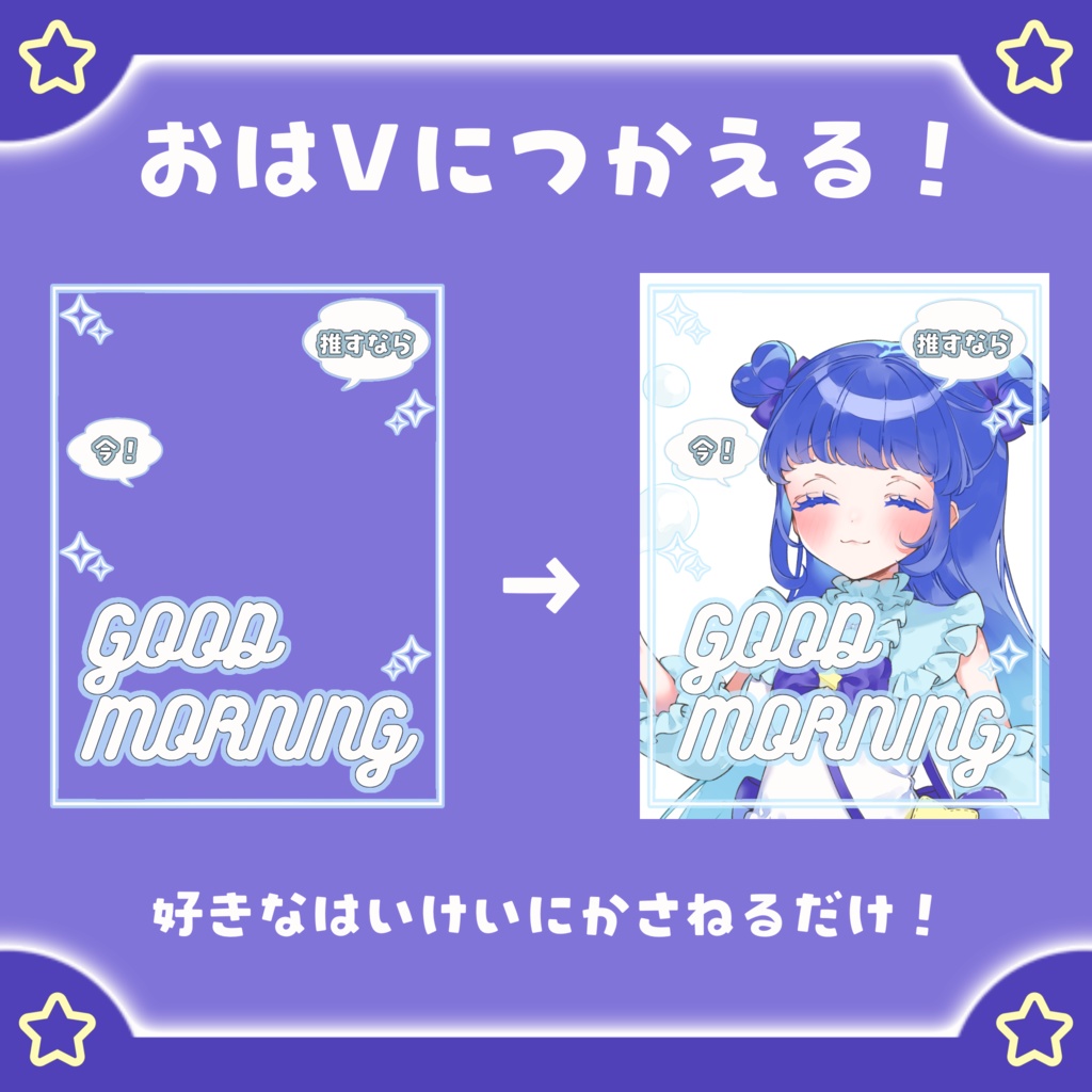 おはV8