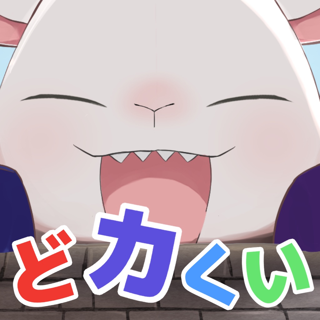 どカくい-どうやらカペラさんがくうふくみたいです