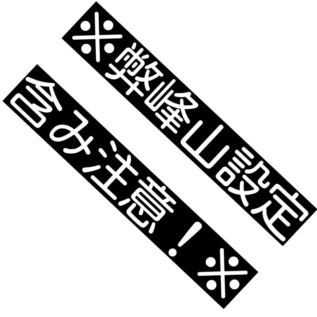 道天ふかふかクッションwith麒麟