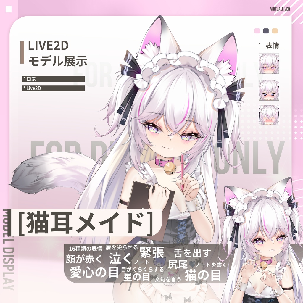 [Live 2d model] 猫耳メイド【VTS対応/差分16種】