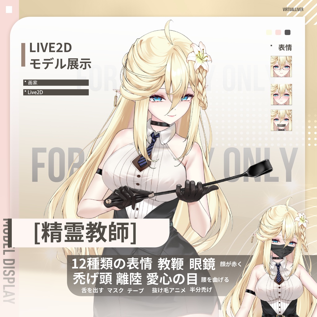 【Live2D公式モデル】エルフ系女教師【VTS対応/差分12種】