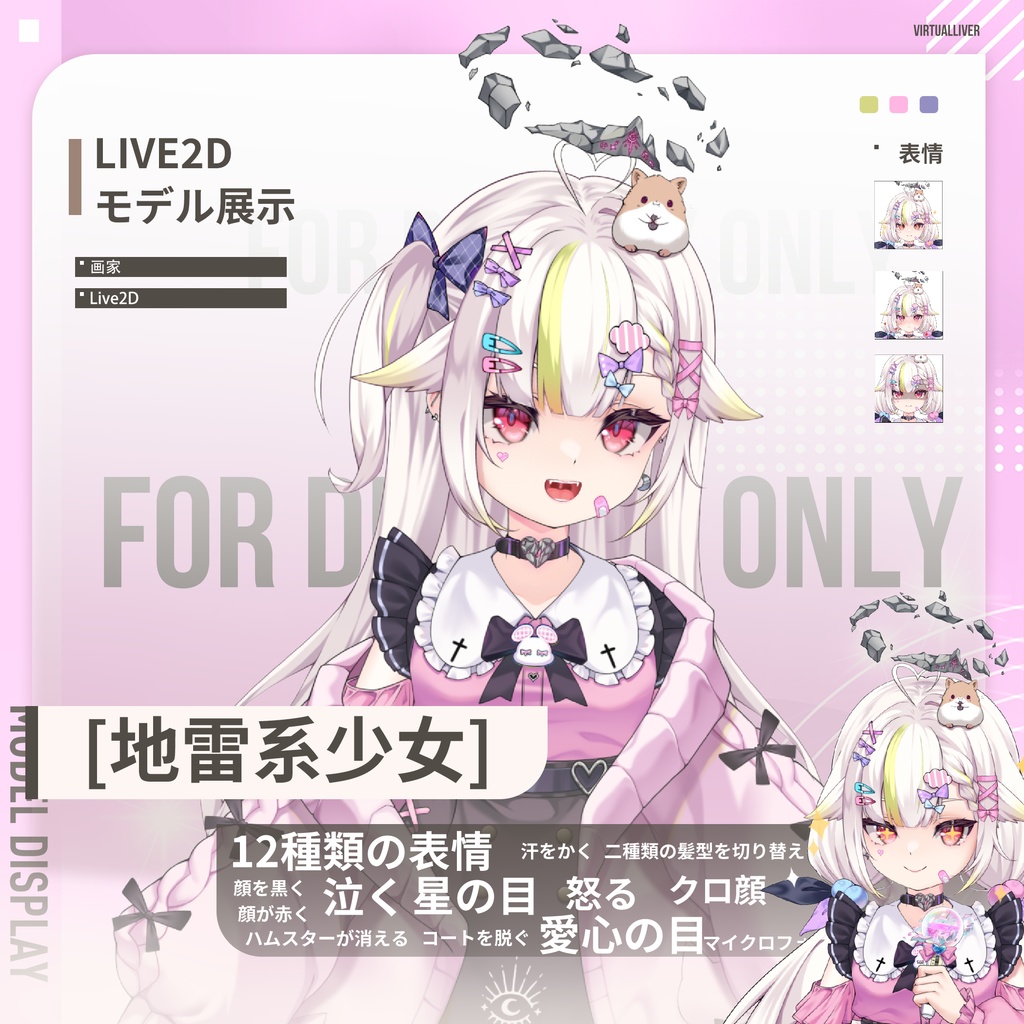 【Live2D公式モデル】ピンク地雷系ガール【VTS対応/差分12種】