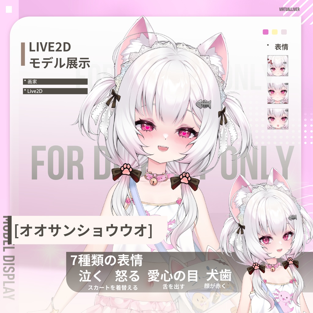 【Live2D公式モデル】ドールフィッシュガール【VTS対応/差分7種】