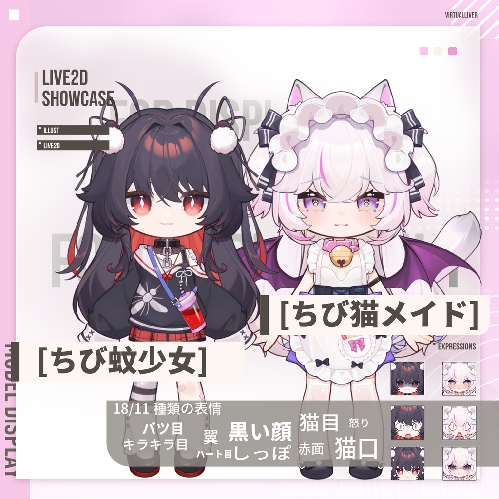 【 汎用モデル】ちび猫メイド【VTS対応/差分11種】