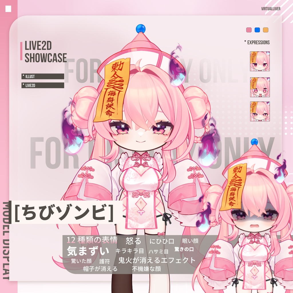 【 汎用モデル】ちびゾンビ【VTS対応/差分12種】