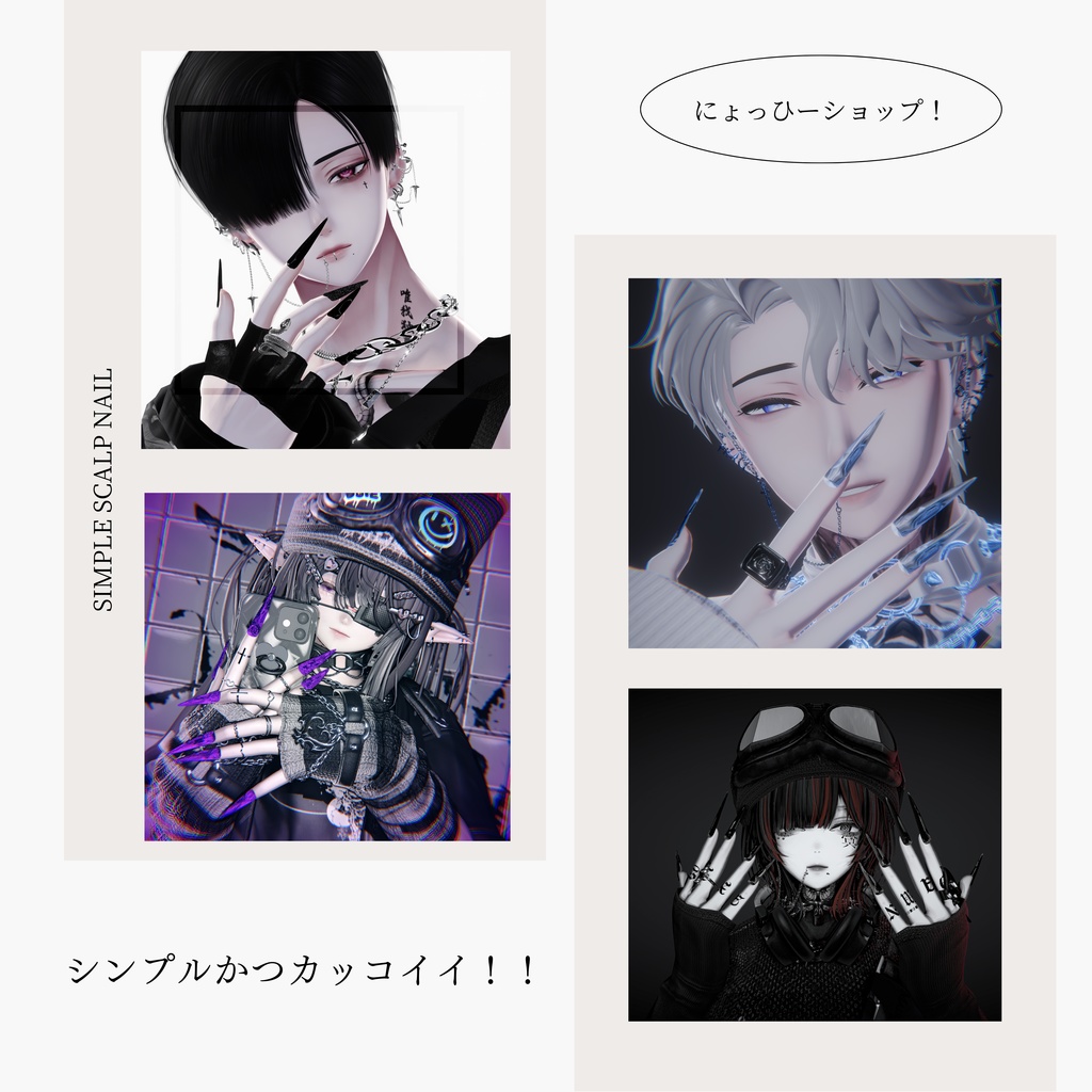 【vrchat用】複数アバター対応 MA対応 Simple Scalp Nail