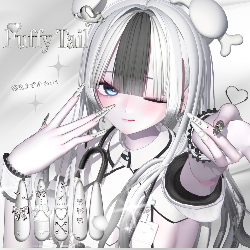 【VRC想定/50アバター対応】【MA対応】🐾Puffy Tail Nail🐾