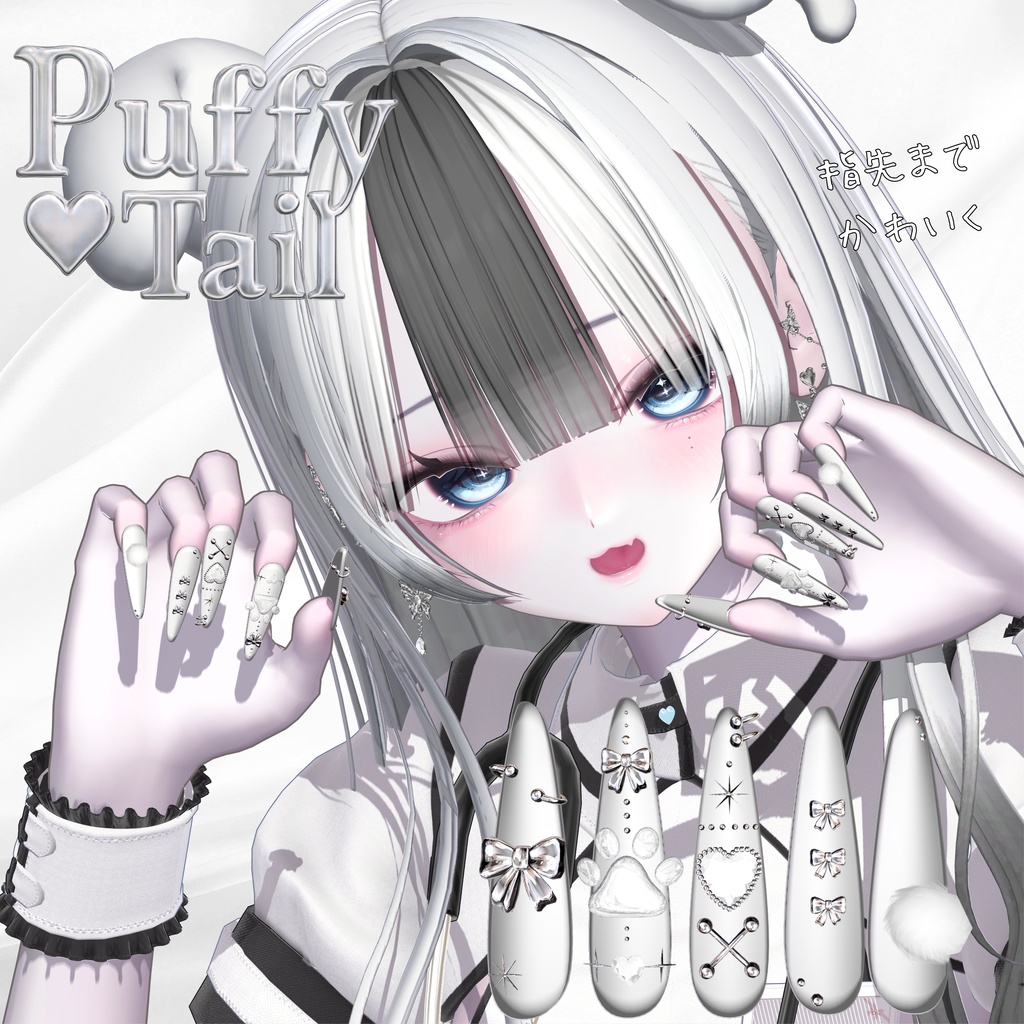 【VRC想定/50アバター対応】【MA対応】🐾Puffy Tail Nail🐾