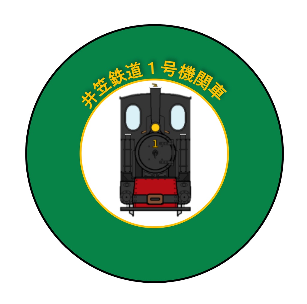 井笠鉄道1号機関車 缶バッジ