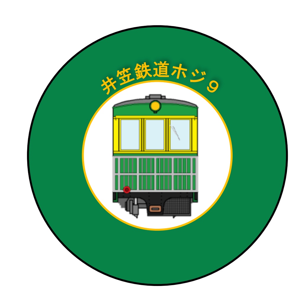 井笠鉄道　ホジ9 缶バッジ