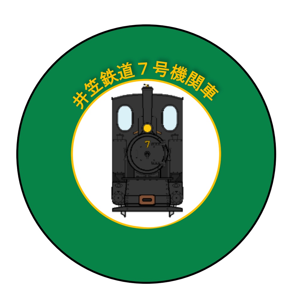 井笠鉄道　7号機関車　缶バッジ