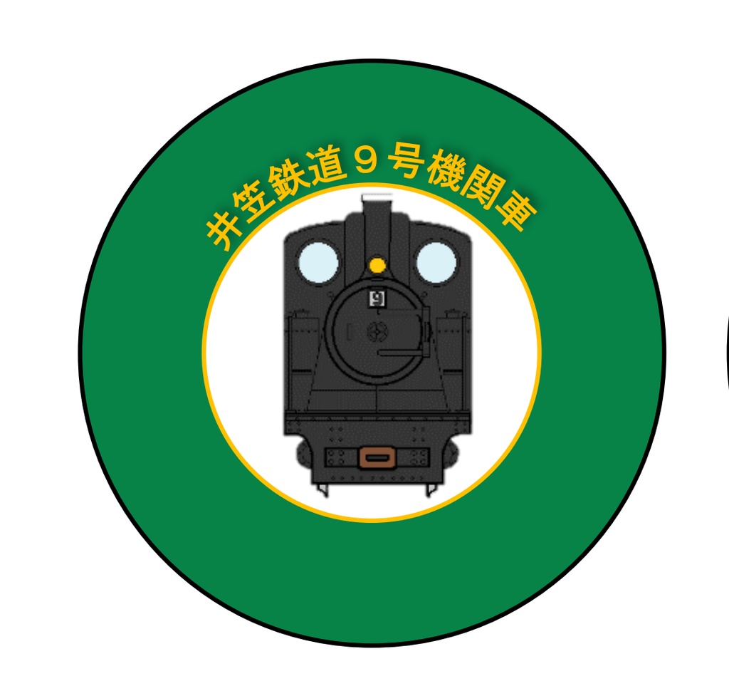 井笠鉄道　9号機関車　缶バッジ