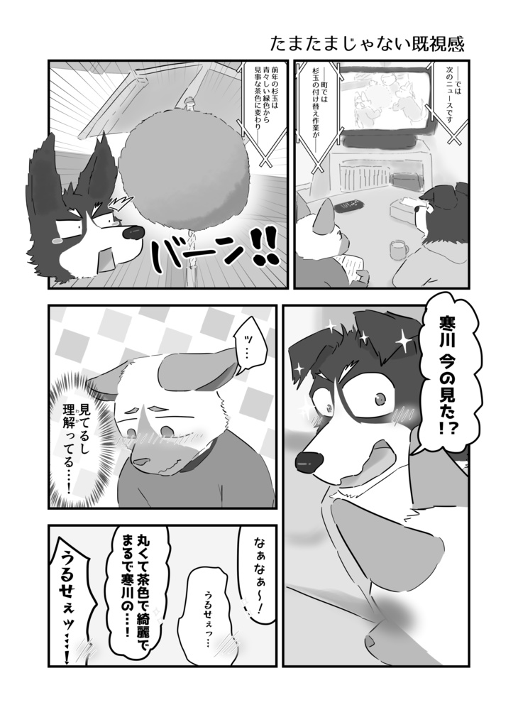 サカサム!②