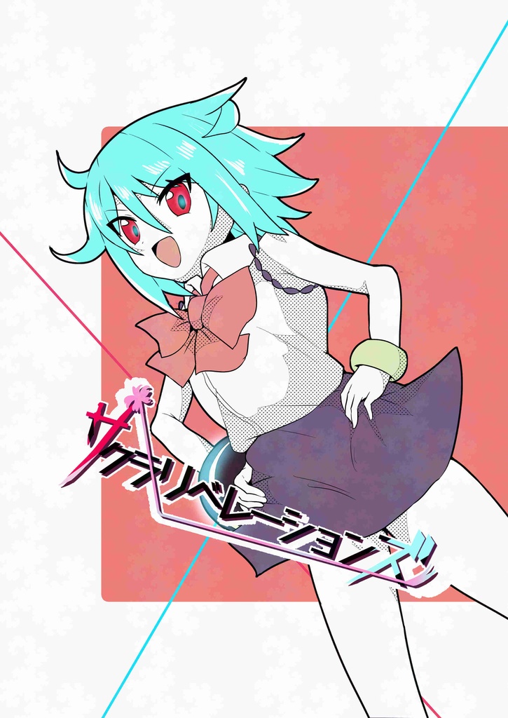サクラリベレーションズ（Ⅱ)