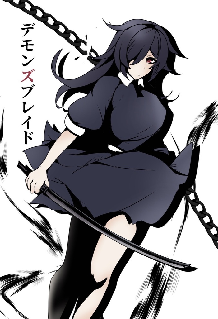 デモンズブレイド