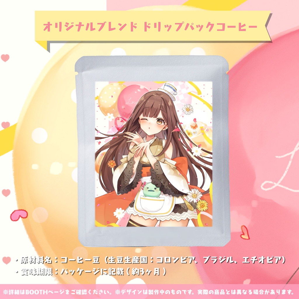 モカ バレンタイングッズセット~2024~