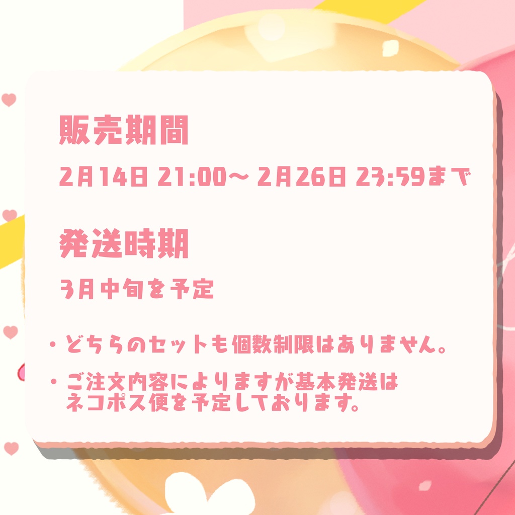 モカ バレンタイングッズセット~2024~