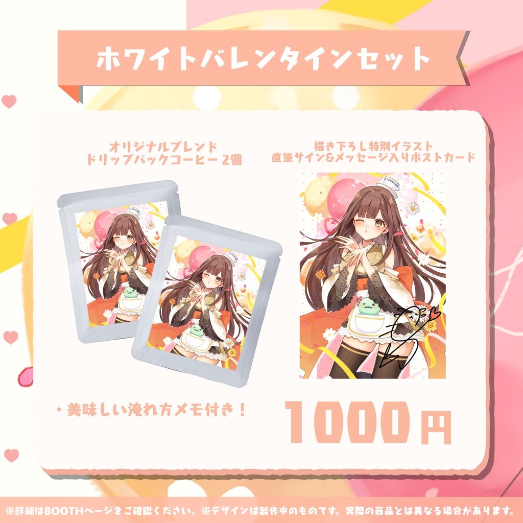 モカ バレンタイングッズセット~2024~