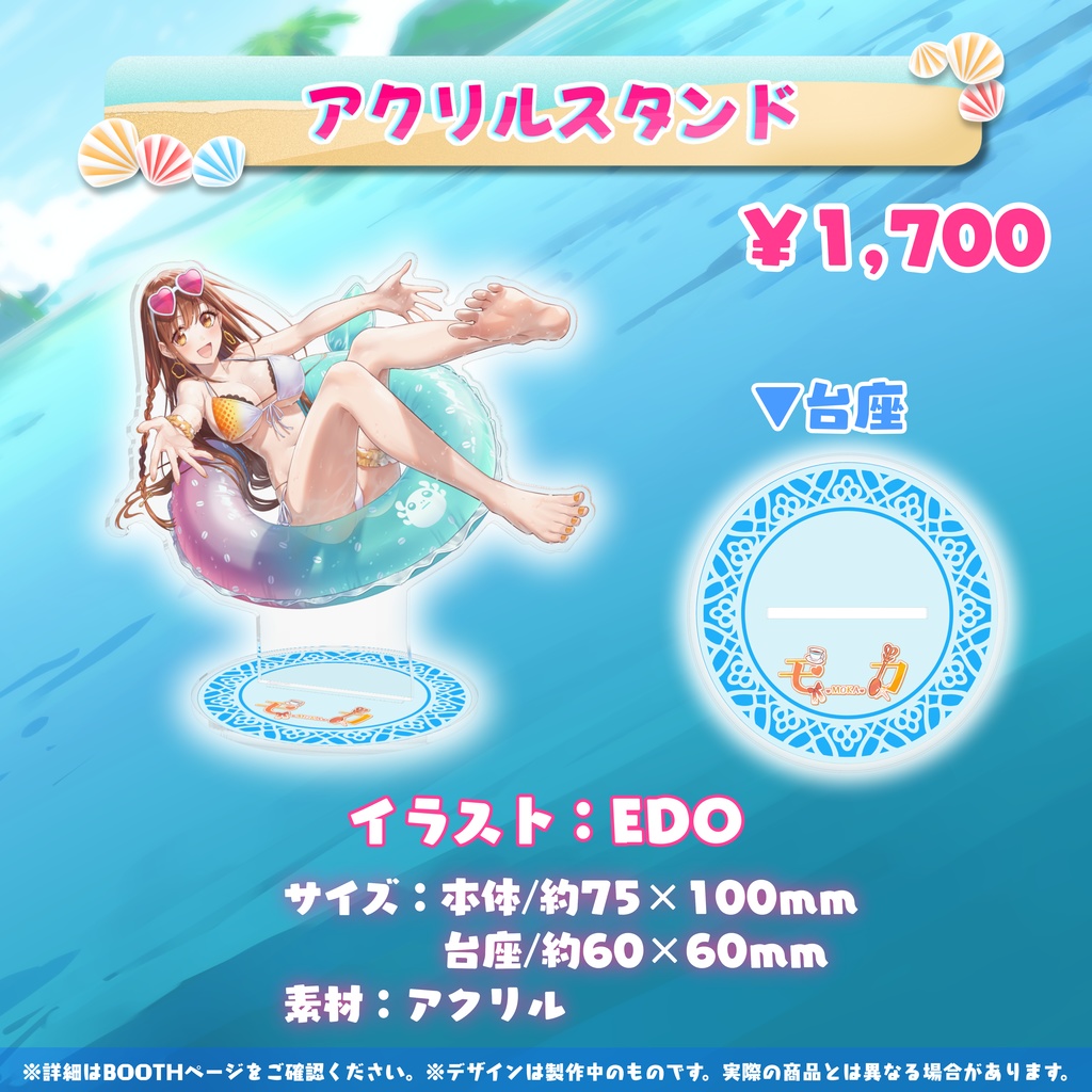 モカ活動6周年記念グッズ【特典付き】