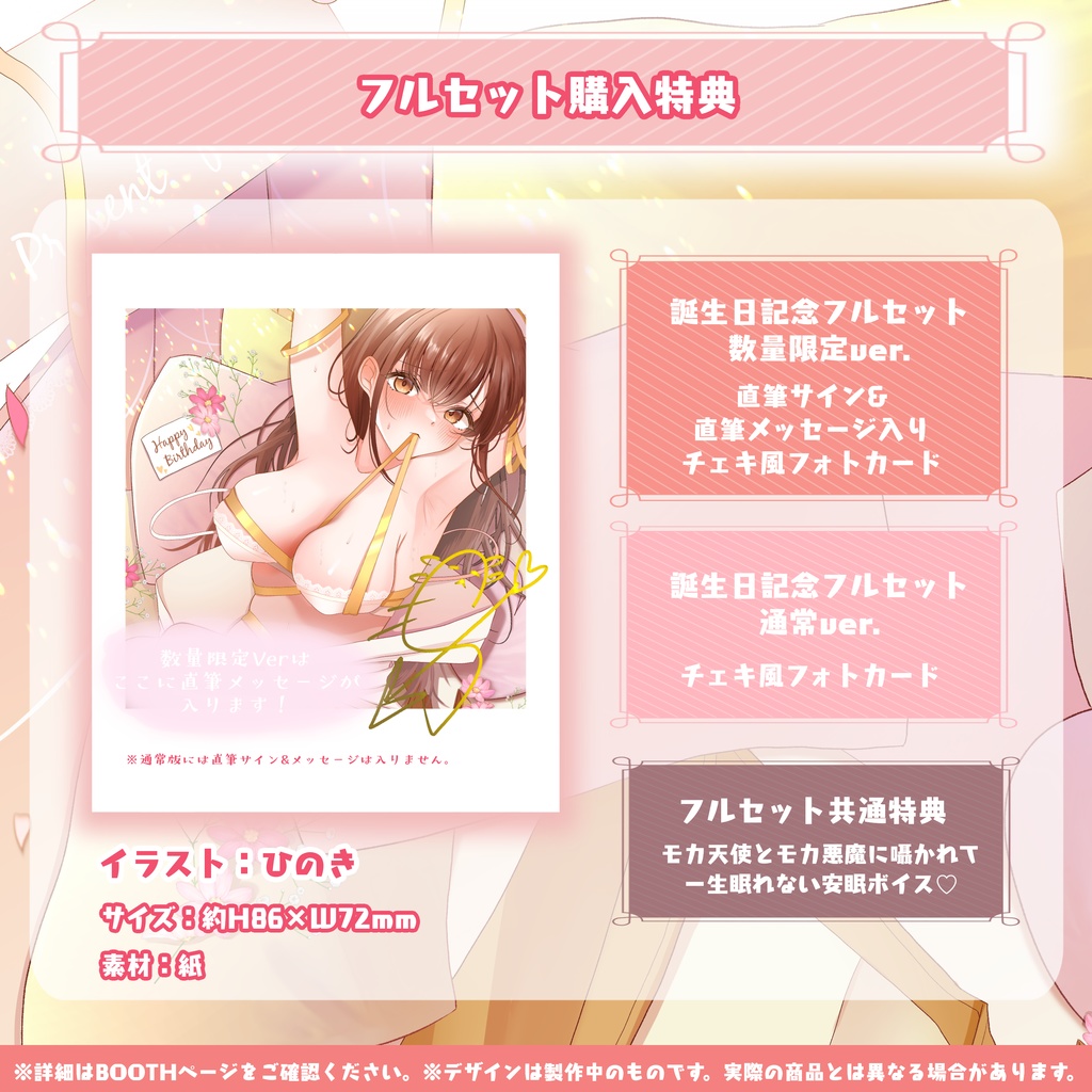 モカ誕生日記念限定グッズ2024【特典付き】
