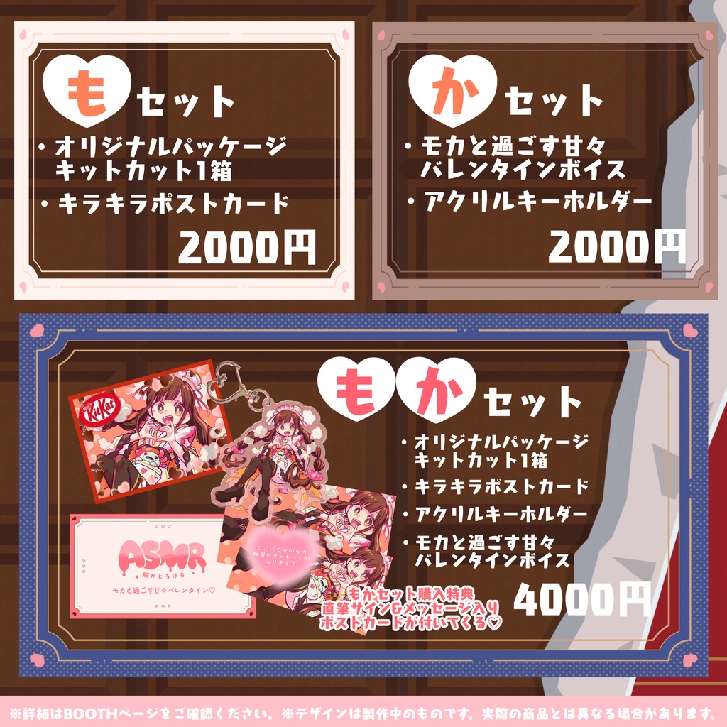 モカ バレンタイングッズセット♡2025【特典付き】