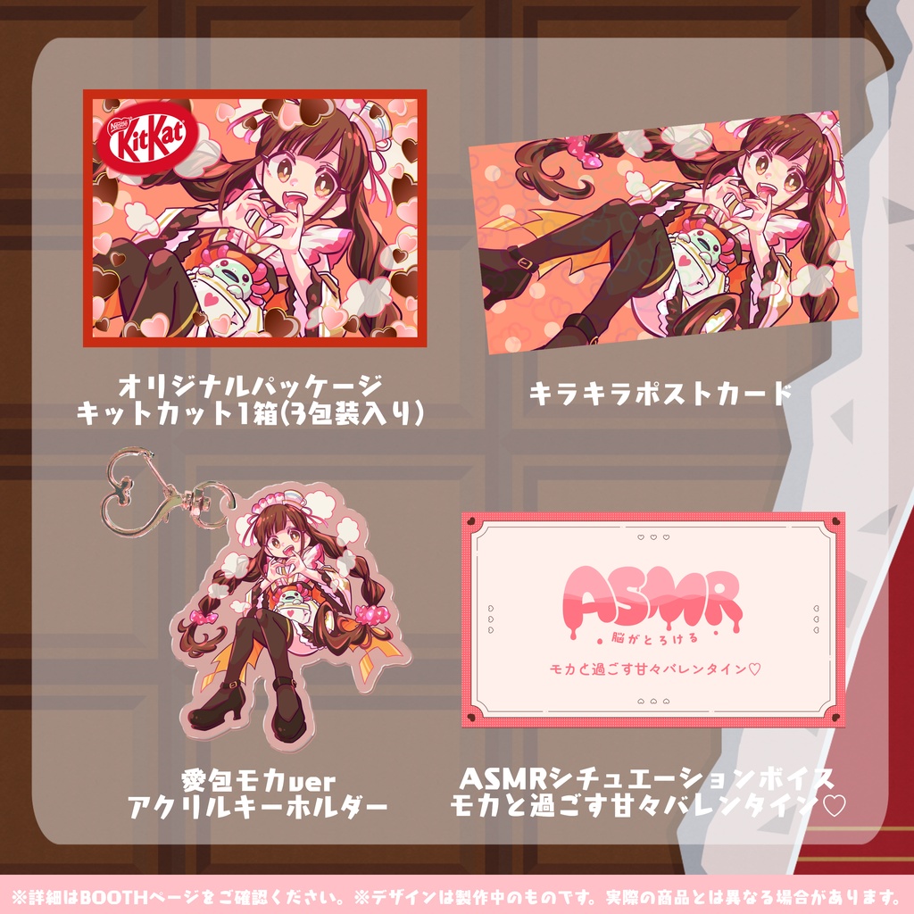 モカ バレンタイングッズセット♡2025【特典付き】