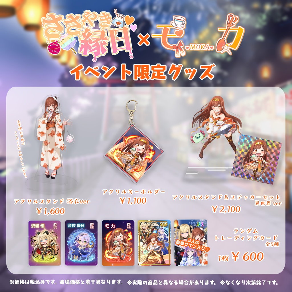 【リセール】リアルイベントささやき縁日限定グッズ