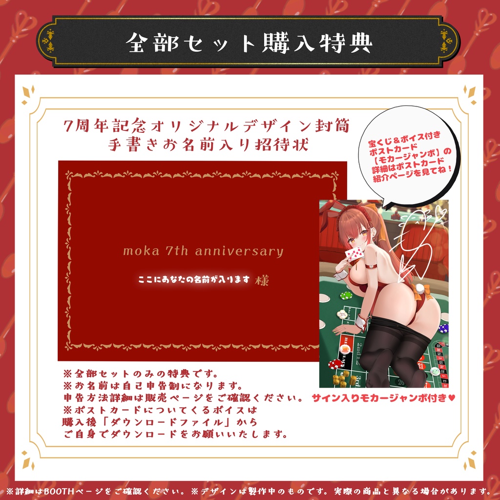 モカ活動7周年記念グッズ【特典付き】