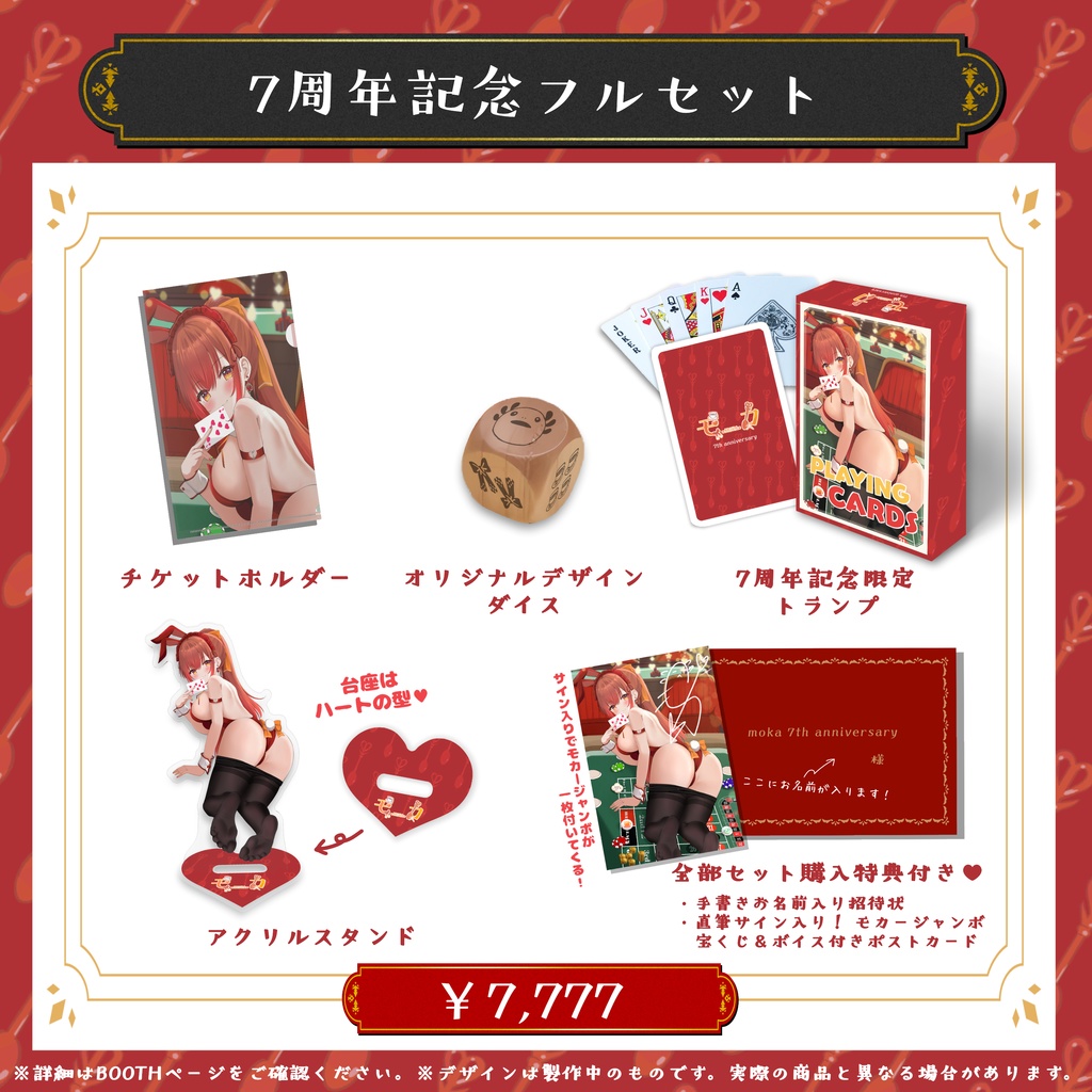 モカ活動7周年記念グッズ【特典付き】