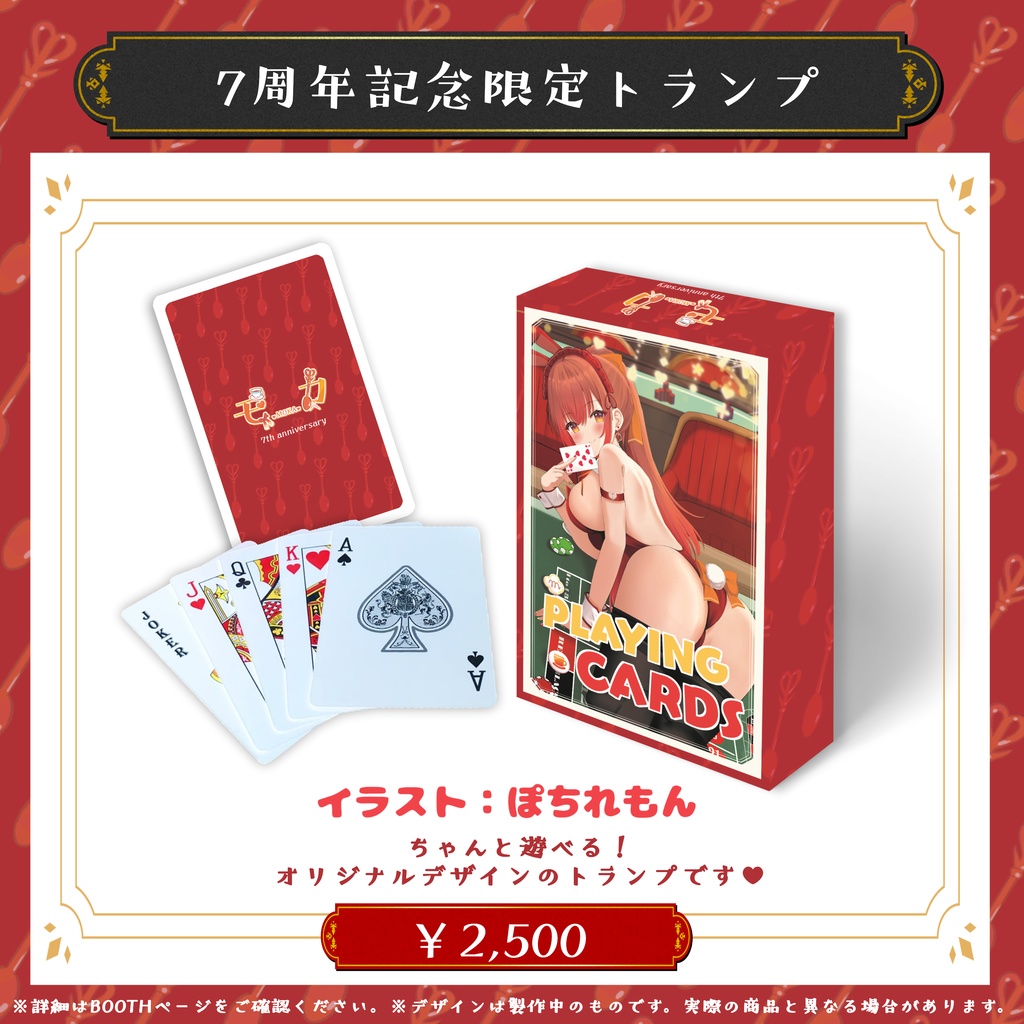 モカ活動7周年記念グッズ【特典付き】