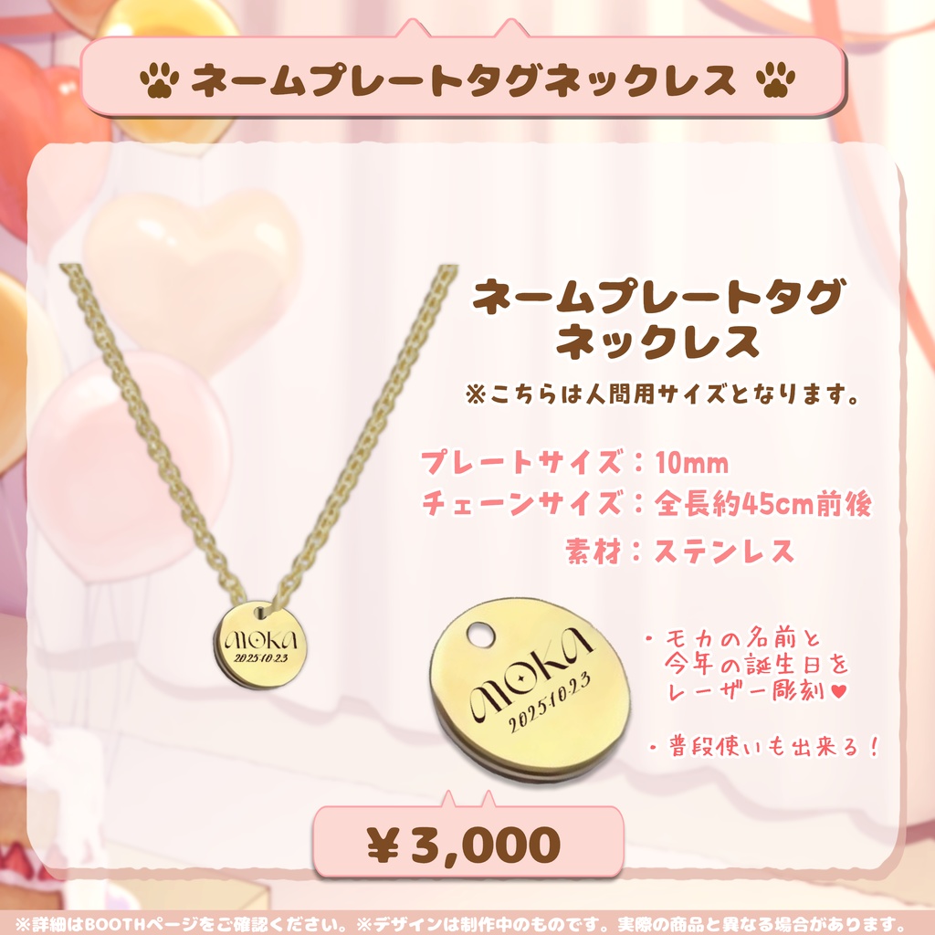 もか爆誕♡生誕祭2025記念グッズ【特典付き】