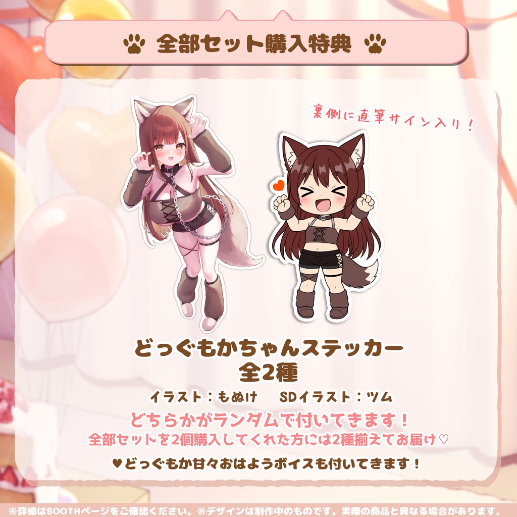 もか爆誕♡生誕祭2025記念グッズ【特典付き】