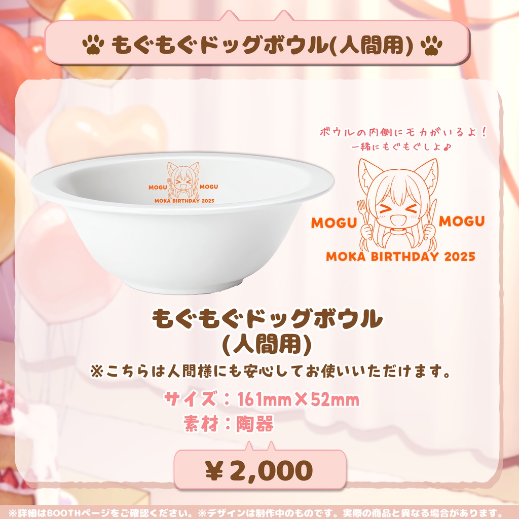 もか爆誕♡生誕祭2025記念グッズ【特典付き】