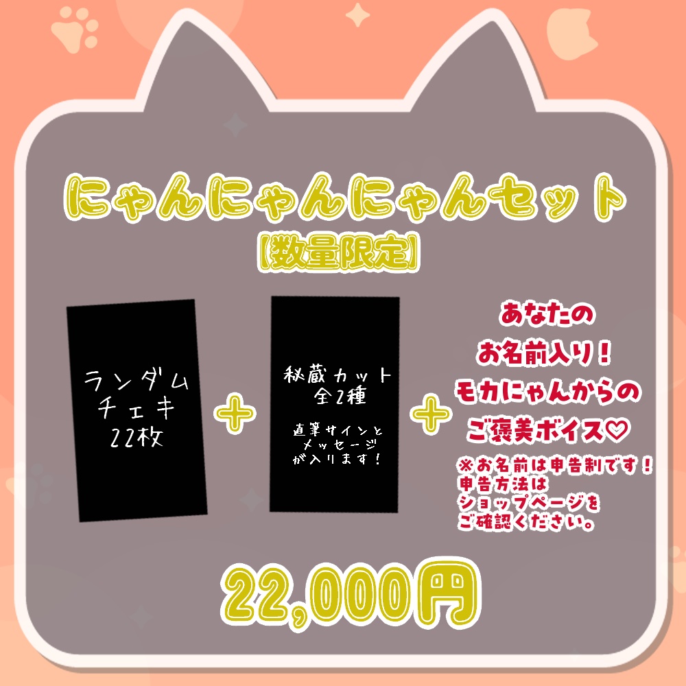 【2週間限定】猫の日限定♥にゃんにゃんにゃん実写チェキ(ランダム全10種)【数量限定特典あり】